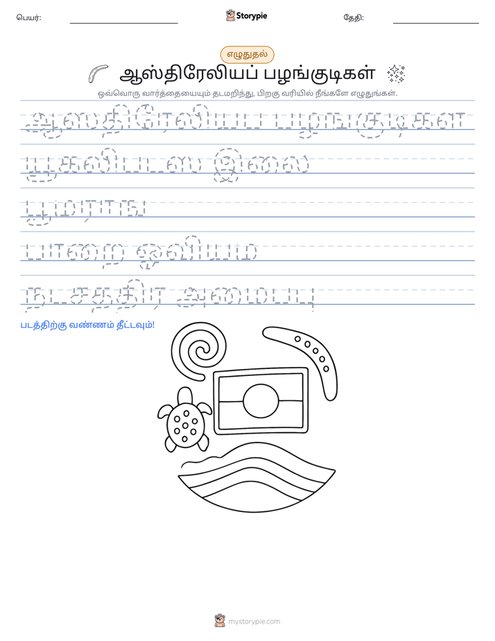 எழுத்து பயிற்சி