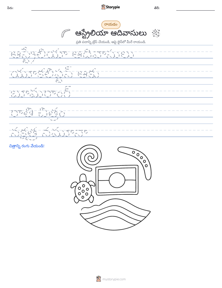 రాయడం సాధన