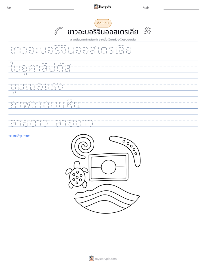 การฝึกเขียน