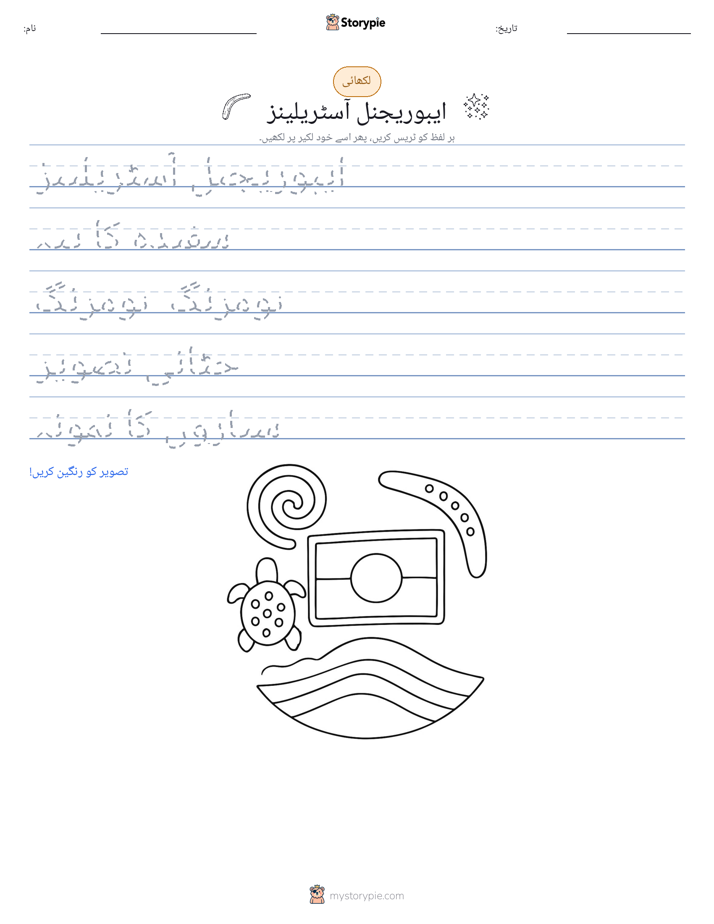 تحریری مشق