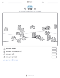উলুরু মুদ্রণযোগ্য কাজের পৃষ্ঠার প্রিভিউ