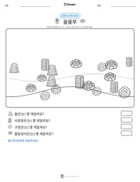 울룰루 인쇄 가능한 워크시트 미리보기