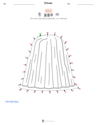 울룰루 인쇄 가능한 워크시트 미리보기