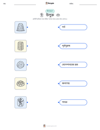 উলুরু মুদ্রণযোগ্য কাজের পৃষ্ঠার প্রিভিউ