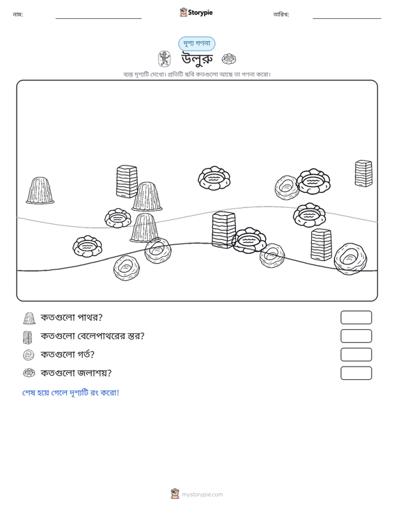 গণনা দৃশ্য