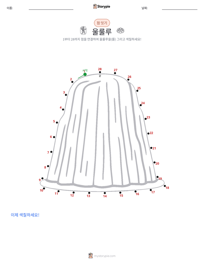 점 연결하기