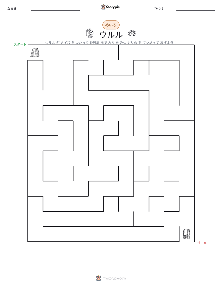 迷路