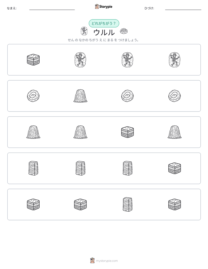 異なるものを見つけよう