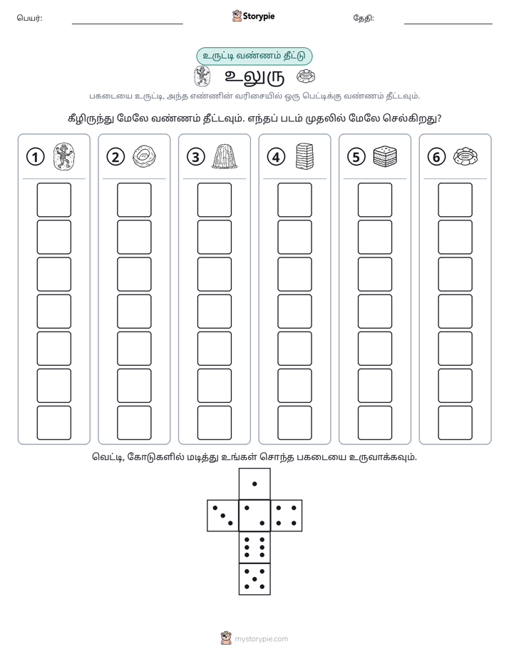ரோல் & நிறம்