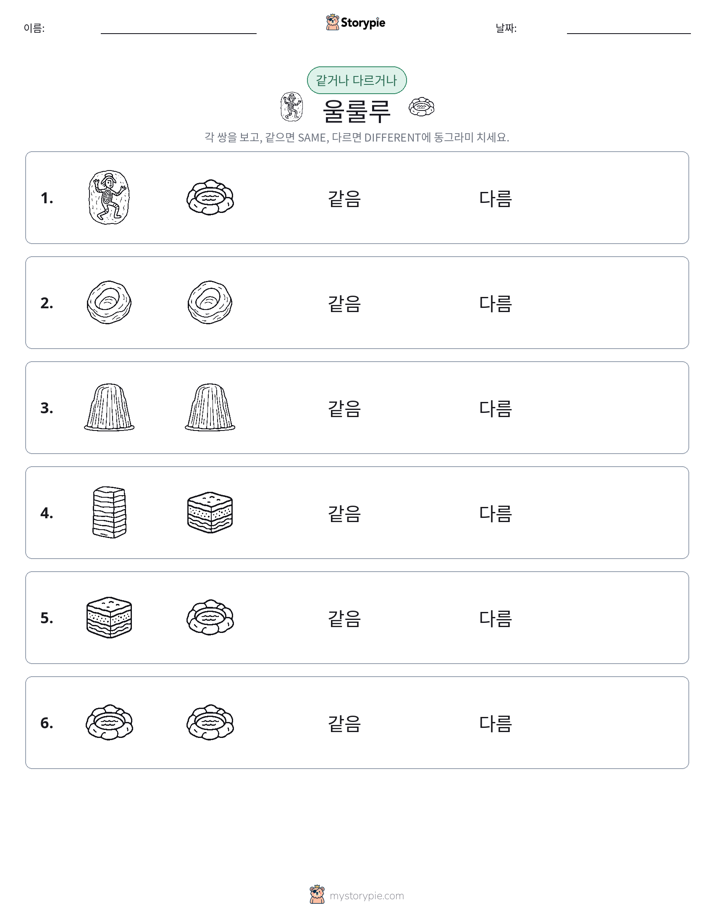 같은 것 또는 다른 것