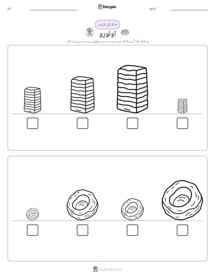 سائز کی ترتیب