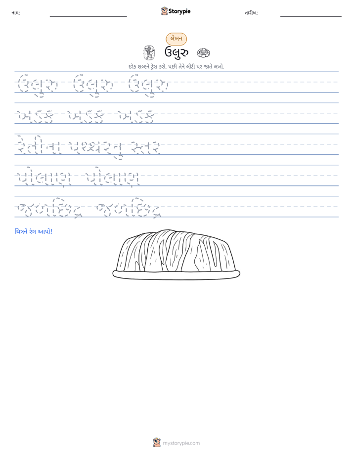 લખાણ પ્રેક્ટિસ