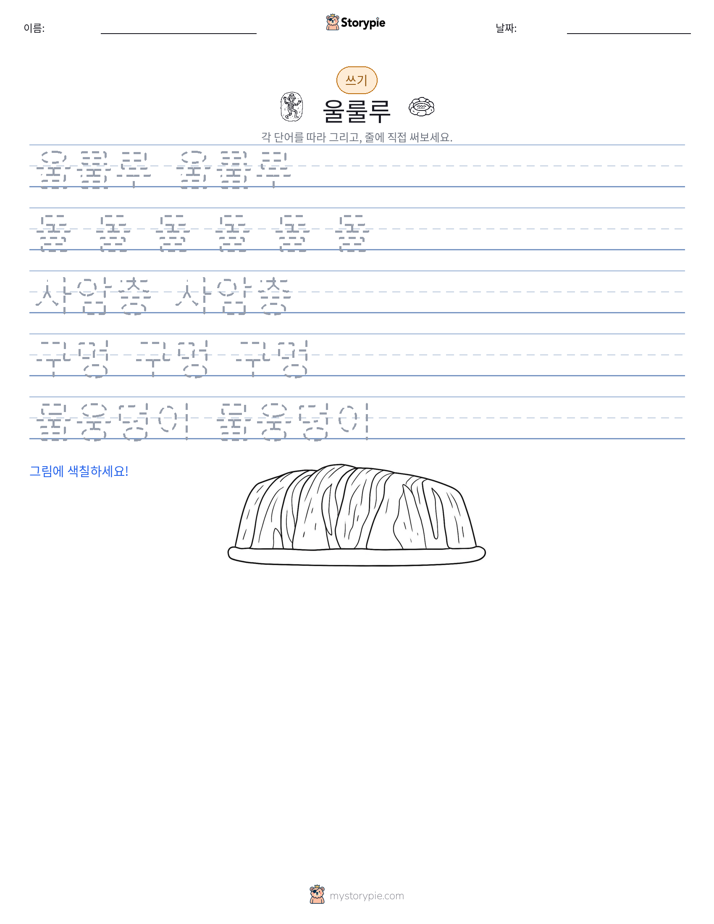 쓰기 연습