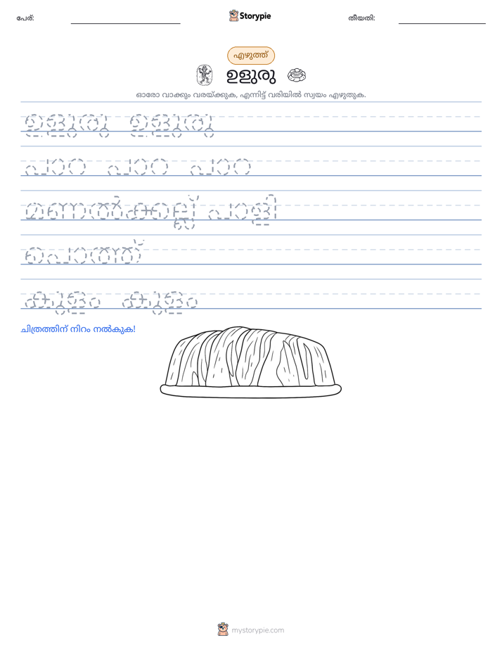 എഴുത്ത് പരിശീലനം