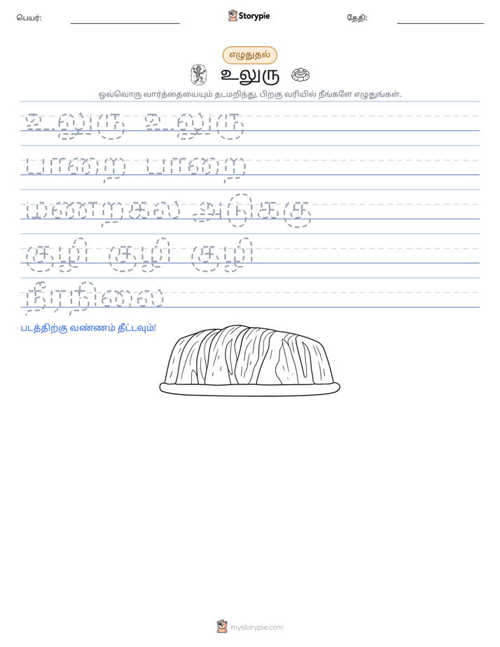 எழுத்து பயிற்சி