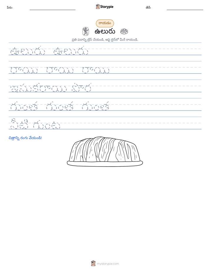 రాయడం సాధన