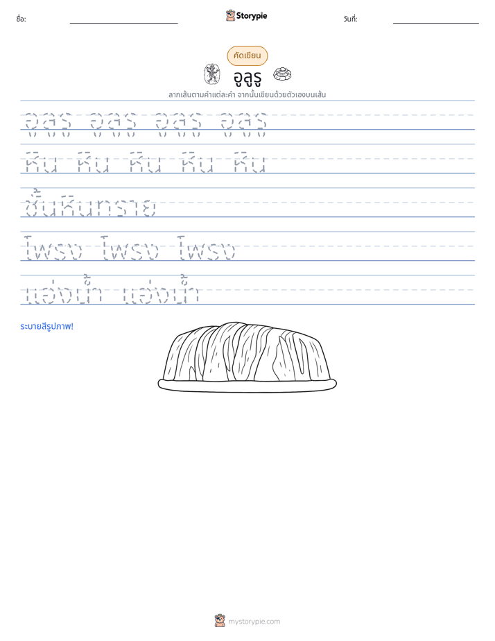 การฝึกเขียน