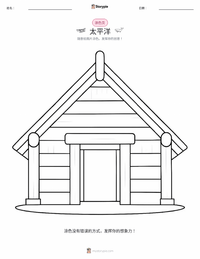 太平洋 着色页，适合儿童