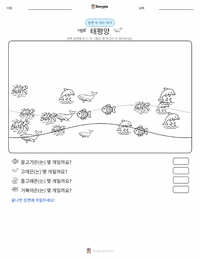 태평양 인쇄 가능한 워크시트 미리보기