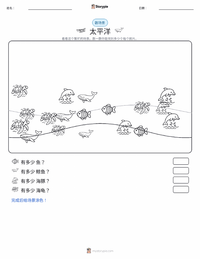 太平洋 可打印工作表预览