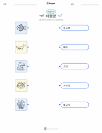 태평양 인쇄 가능한 워크시트 미리보기