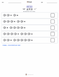 太平洋 可打印工作表预览