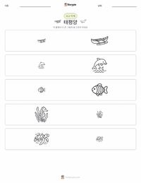 태평양 인쇄 가능한 워크시트 미리보기