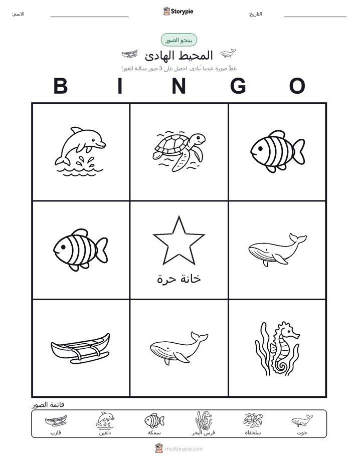 بينغو الصور
