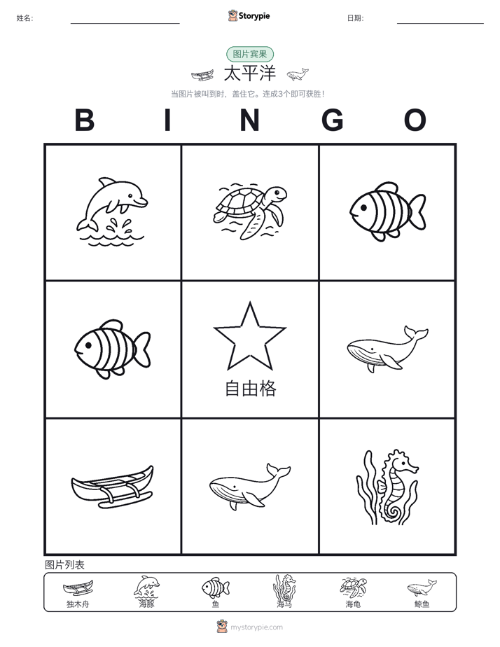 图片宾果