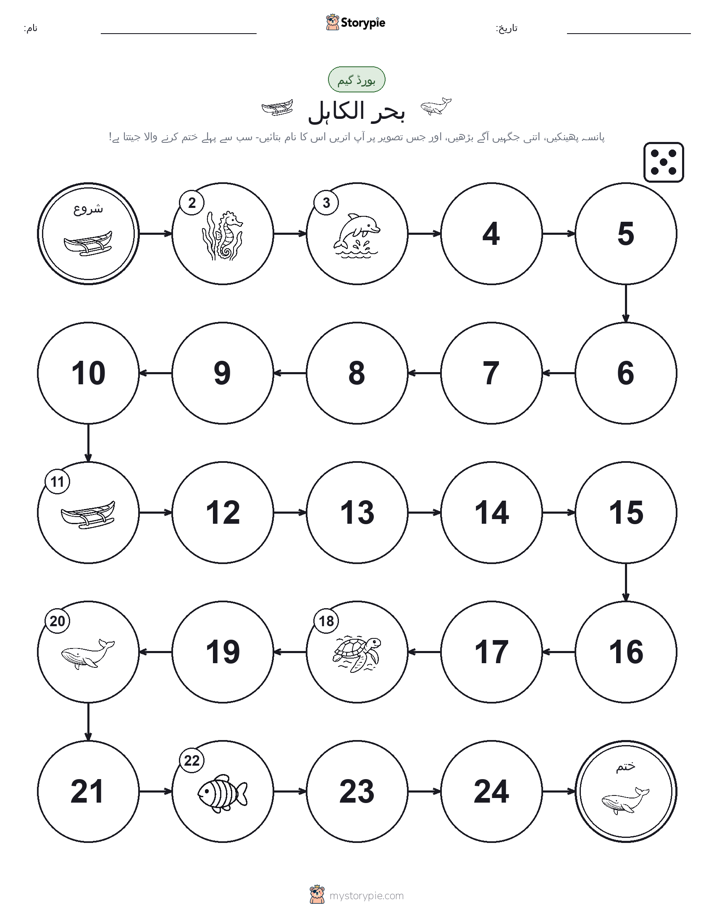 رول اور منتقل کریں کھیل