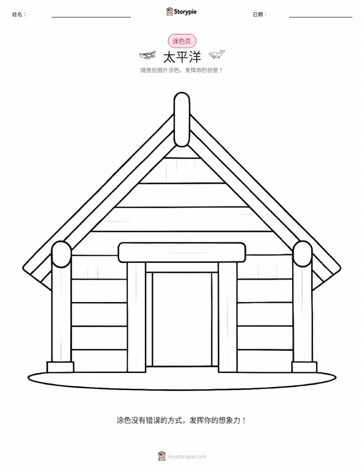 涂色页