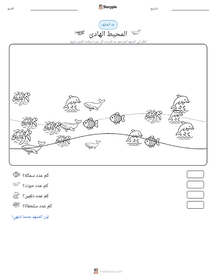 مشهد العد