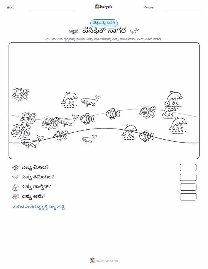 ಎಣಿಸುವ ದೃಶ್ಯ