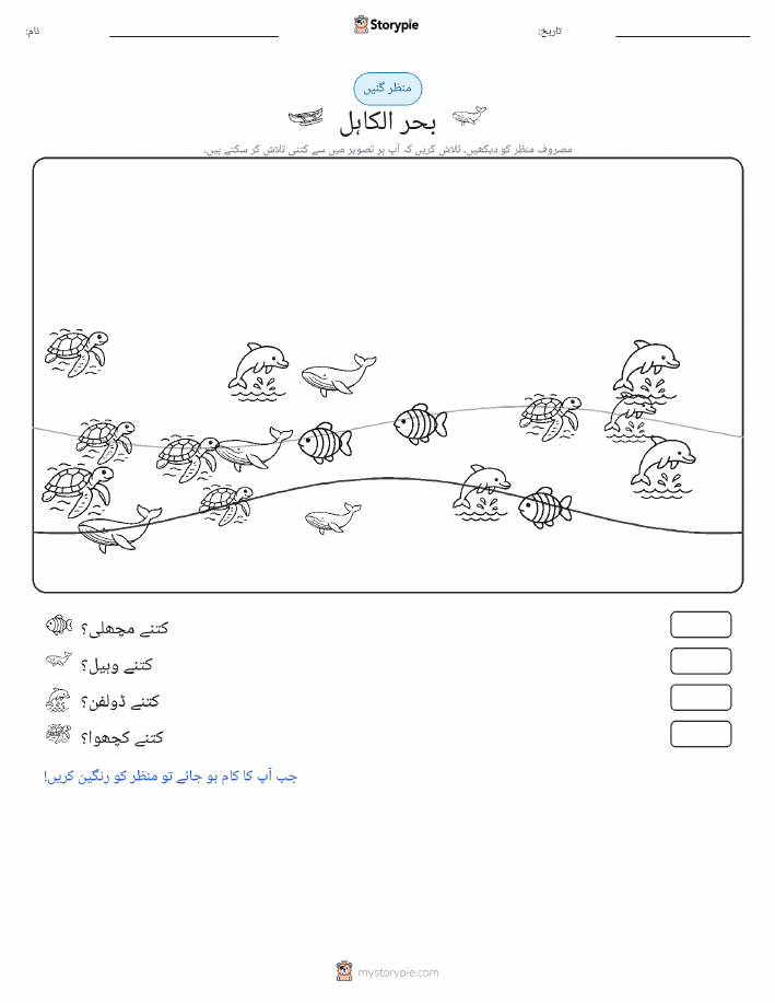 گنتی کا منظر