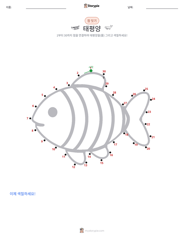 점 연결하기