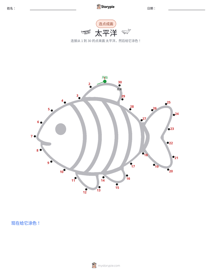 连点成线