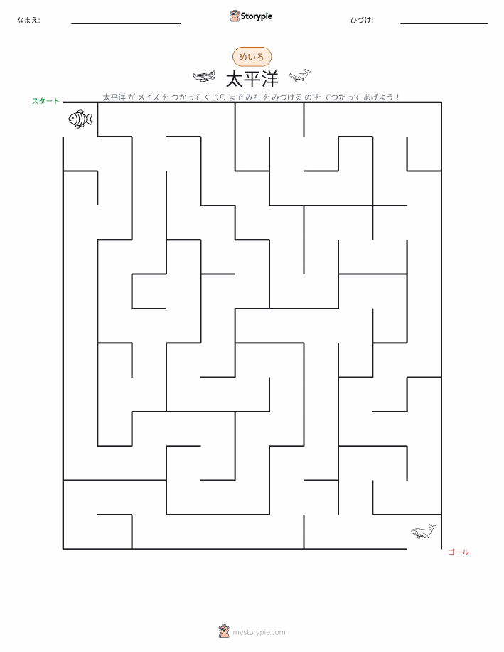 迷路