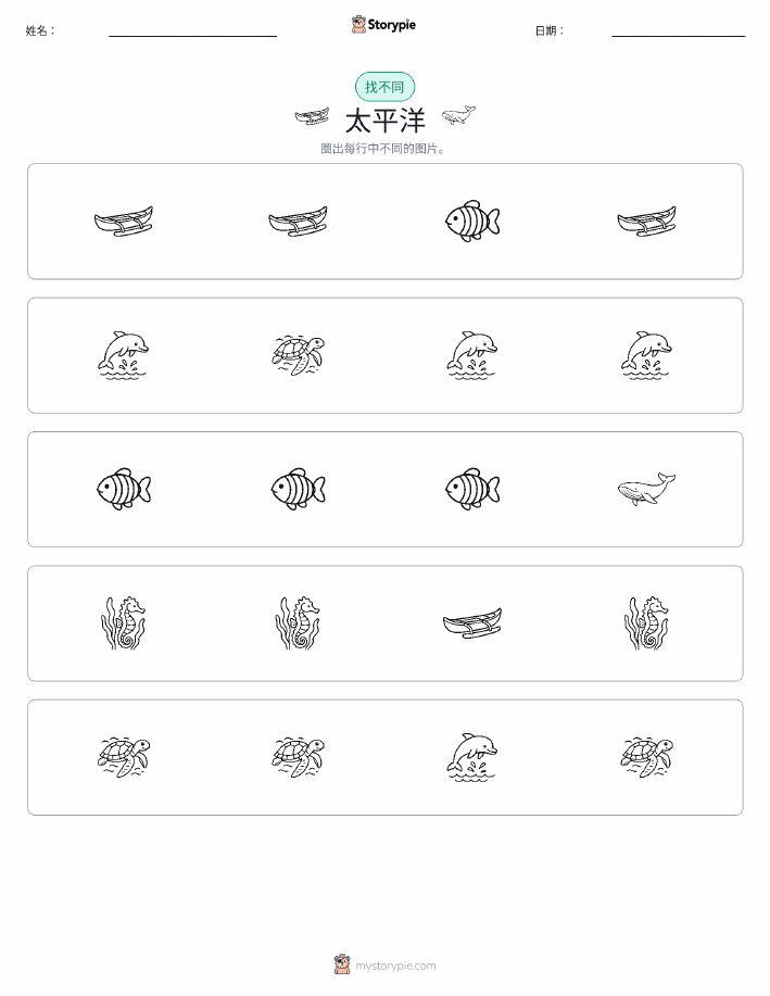 找不同