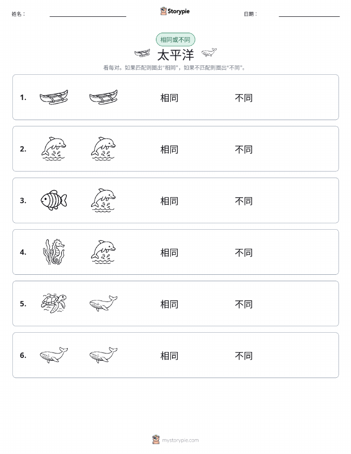 相同或不同
