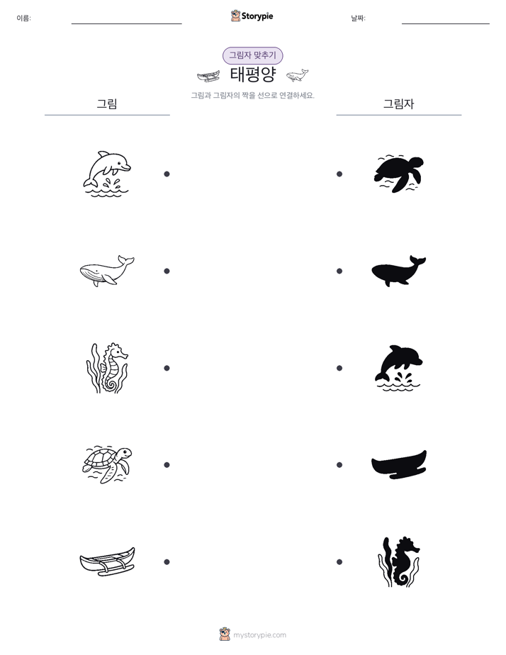 그림자 맞추기