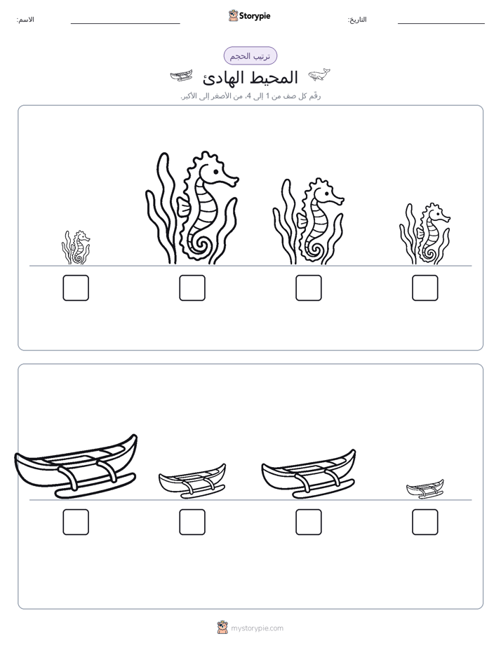 ترتيب الحجم