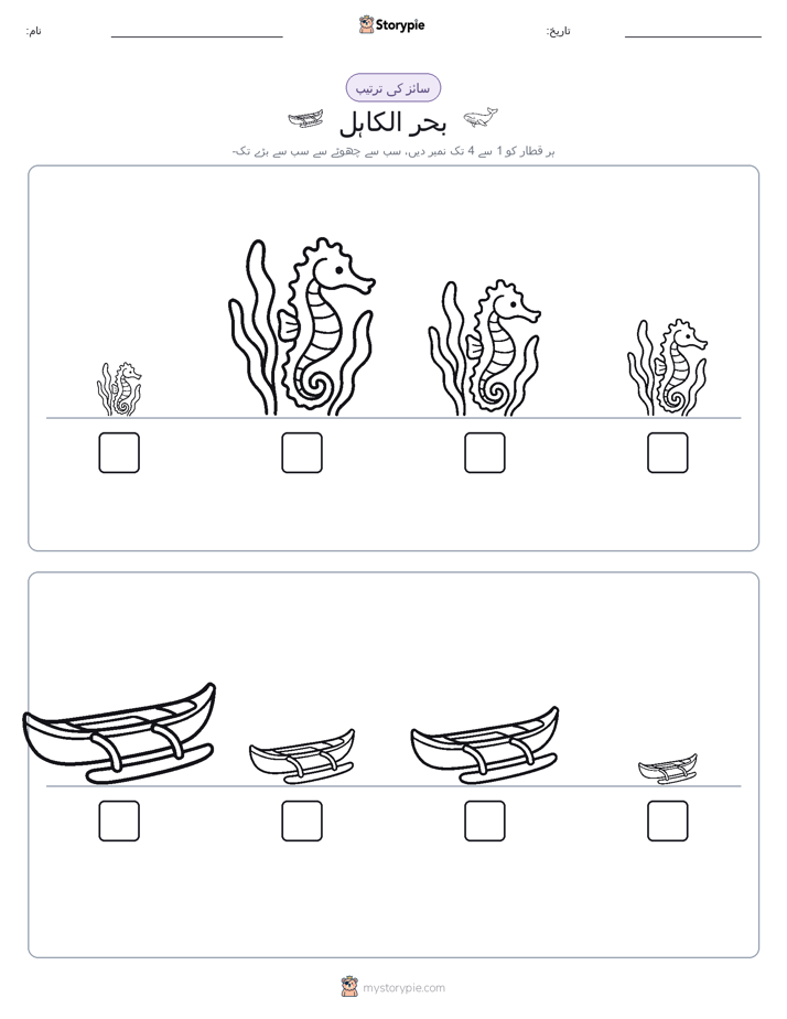 سائز کی ترتیب