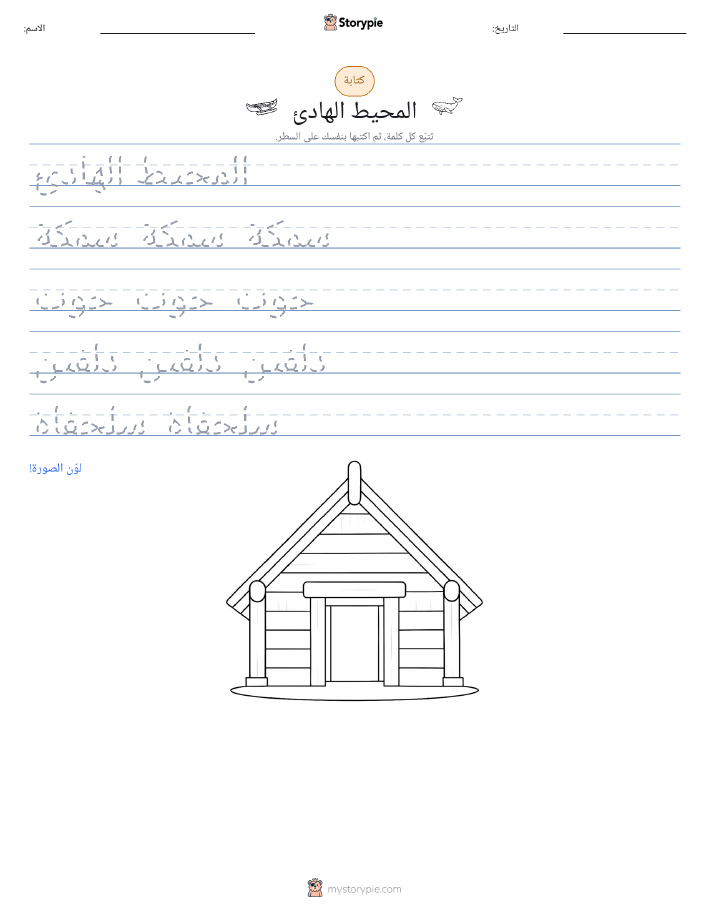 تمرين الكتابة