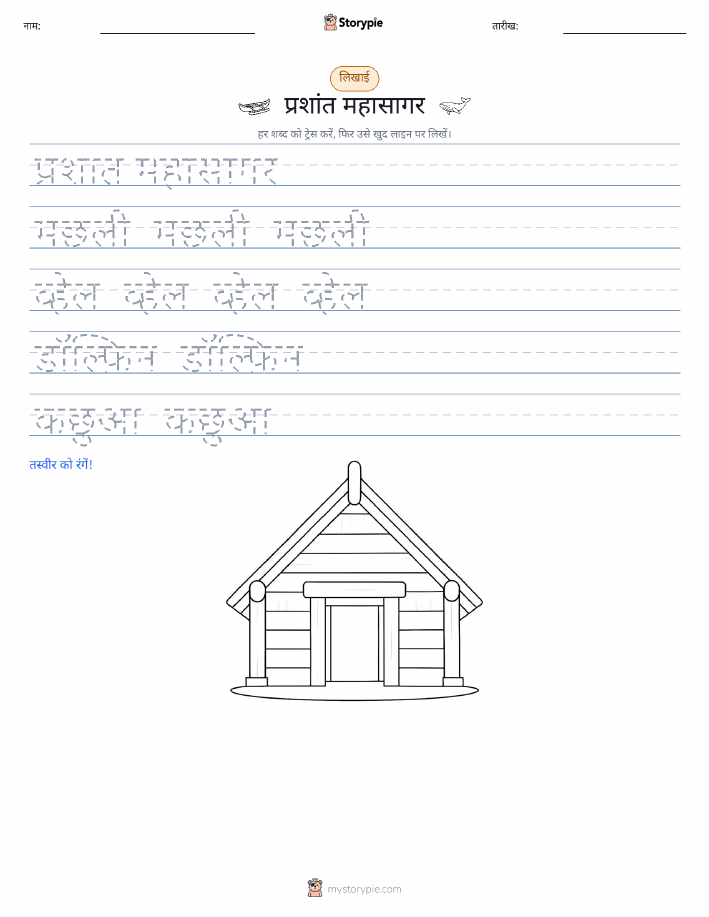 लेखन अभ्यास