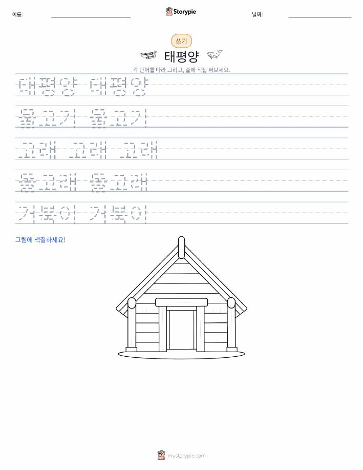 쓰기 연습