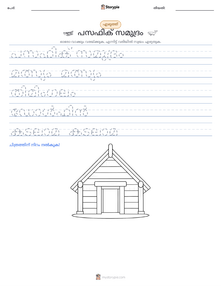 എഴുത്ത് പരിശീലനം