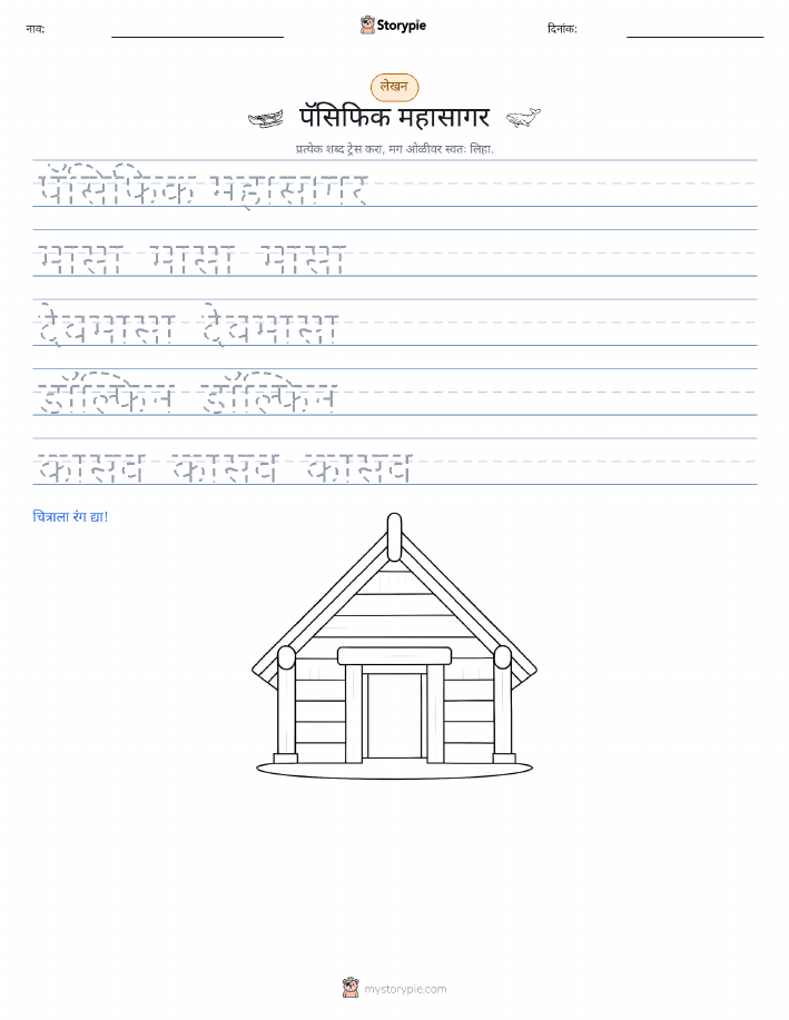 लेखन सराव