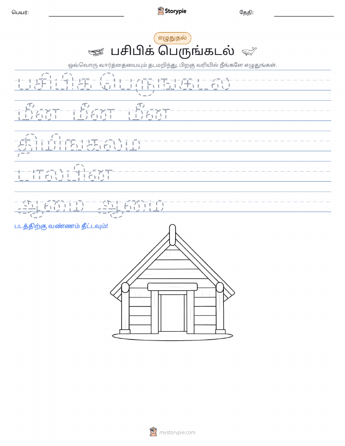 எழுத்து பயிற்சி