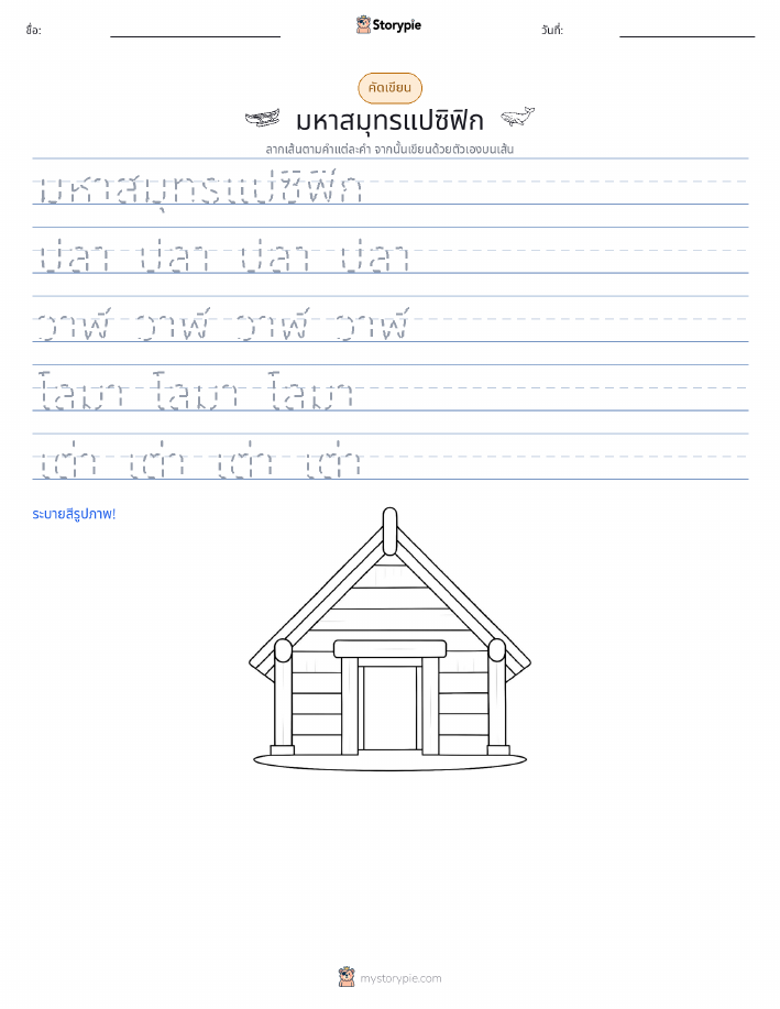การฝึกเขียน