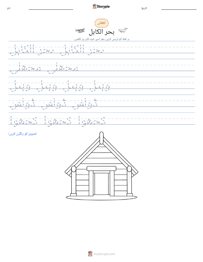 تحریری مشق